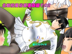 北蛆校風俗部高雄編その2(桃川ストライキ) [d_231466]