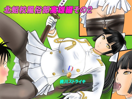 北蛆校風俗部高雄編その2(桃川ストライキ) [d_231466]