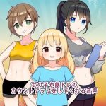 女の子が筋トレのカウントアップをしてくれる音声(eat_ONIKU) [d_231485]