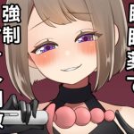 お仕置き代行サークルにおまかせ！ 〜セクハラ上司を睡眠薬で眠らせて強●アナル調教〜(エムエム企画) [d_231490]