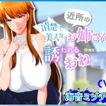 清楚で美人な近所のお姉さんに誘われるおねショタ(ブラックパレス) [d_231493]