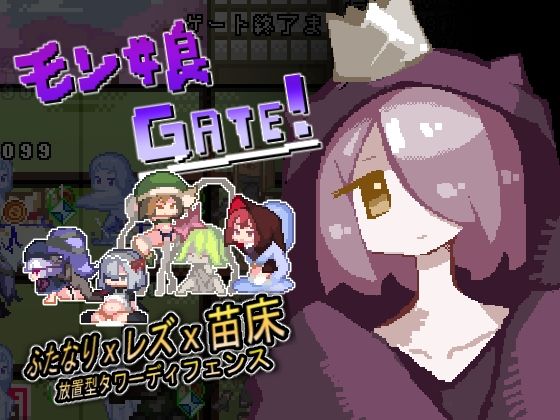 モン娘GATE！(kurai屋) [d_231509]