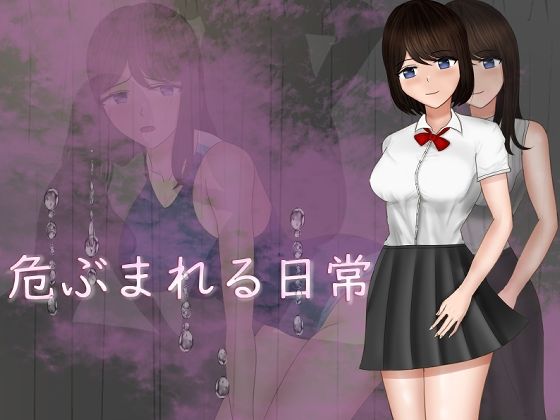 危ぶまれる日常(空上) [d_231516]