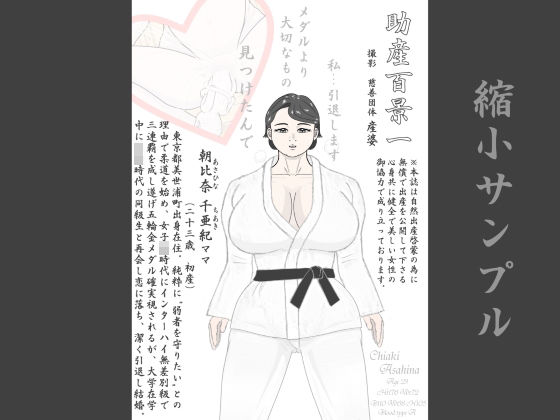 助産百景一(産婆) [d_231520]