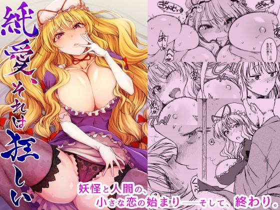 純愛、それは狂しい(エス書店) [d_231602]