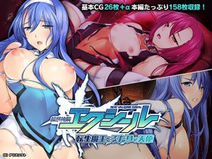 超昂神騎エクシール CGノベル版 〜転生魔王とふたりの天使〜(どろっぷす！) [d_231636]