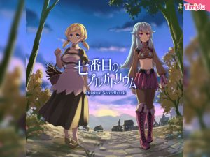 七番目のプルガトリウム Original Soundtrack(ティンプラ) [d_231643]