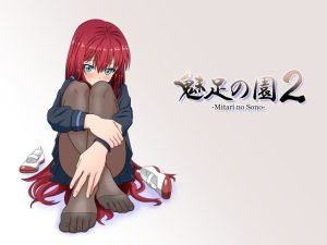 魅足の園 Vol.2(魅足学園) [d_231677]