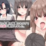 部活の先輩と後輩のおかげで性癖が悪化しました。(アリスト暮らし) [d_231783]