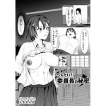 へんたい！委員長の秘密(えるるえる) [d_231870]