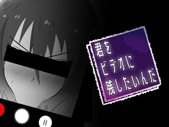 君をビデオに残したいんだ(ターン) [d_231911]