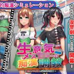 おさわり痴●列車！ 〜生意気メス〇キを羞恥調教〜(ピルメニコン) [d_231976]