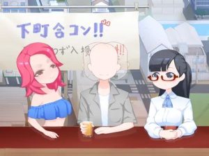 下町合コン(下町妄想街) [d_232006]