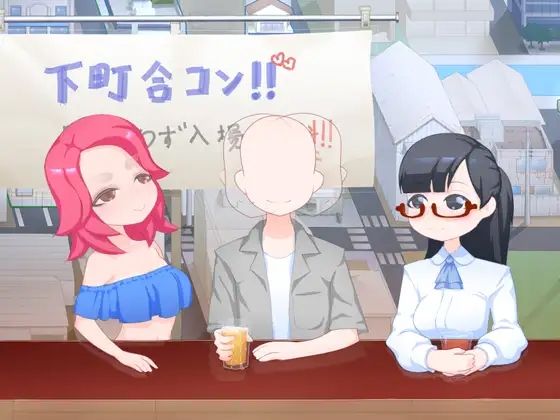 下町合コン(下町妄想街) [d_232006]
