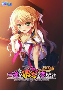 一途な（処女→）彼女と恋したい ver.広橋るな(ういんどみるCOSMOS) [d_232049]