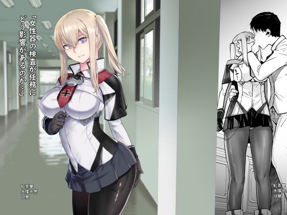 「女性器の検査が任務にどう影響があるのか…」(紅茶屋) [d_232075]