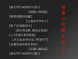 被虐の快感を巡って(ぷるんぷるるん) [d_232103]