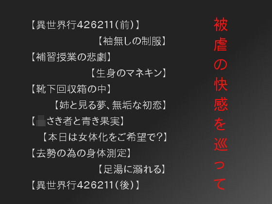 被虐の快感を巡って(ぷるんぷるるん) [d_232103]