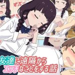 男友達に遠隔からエッチなことをする話(ちくわ兎) [d_232188]