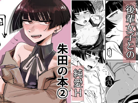 朱田の本2(五百堂) [d_232330]