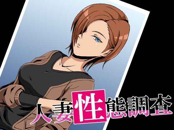 人妻性態調査 case.安達玲奈(ココラトリ) [d_232336]