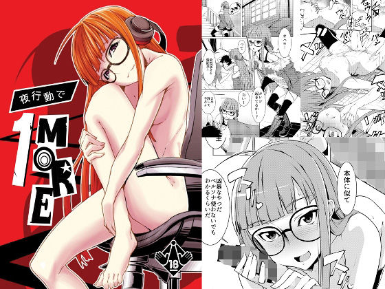 夜行動で1MORE(白い闇) [d_232341]