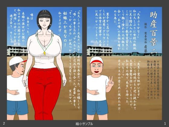 助産百景二(産婆) [d_232382]