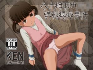 八十稲羽市○○強●猥褻事件(［K=K］) [d_232398]