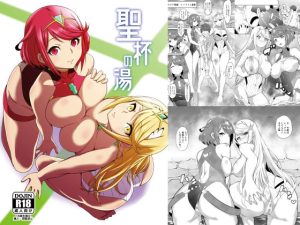 聖杯の湯(白い闇) [d_232400]