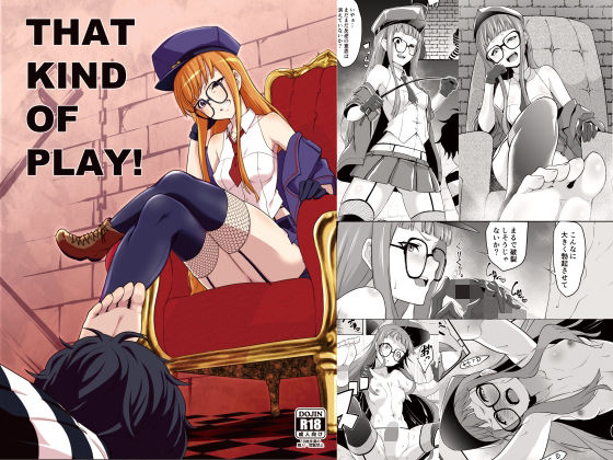 THAT KIND OF PLAY！(白い闇) [d_232403]