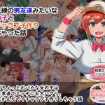 腐れ縁の男友達みたいな女の子とイチャラブ子作りしちゃった話(Pハーブ) [d_232429]