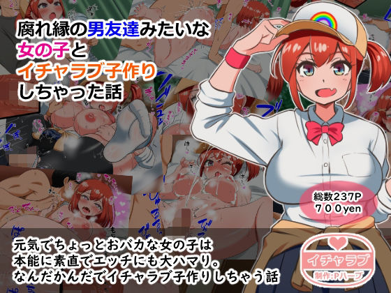 腐れ縁の男友達みたいな女の子とイチャラブ子作りしちゃった話(Pハーブ) [d_232429]