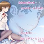 CAさんの添い寝サービス 常盤はなこ(ガーデン) [d_232466]