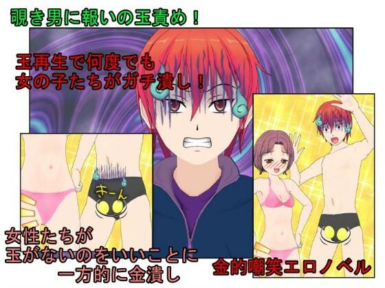 『階段下は拷問室！』覗きにうってつけの駅の階段下。いつも通り覗きをする男が待ち伏せていた女子校生らにつかまり金責め玉潰しを食らう話【キ〇タマ責め】【金的嘲笑】(うさロボ屋) [d_232468]