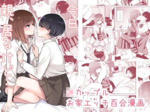 今日 親、居るけど…(ブラクラ堂) [d_232469]