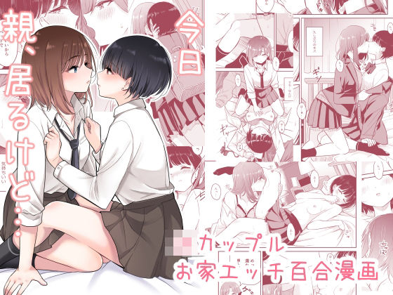 今日 親、居るけど…(ブラクラ堂) [d_232469]