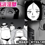 借金淫獄(美界) [d_232493]