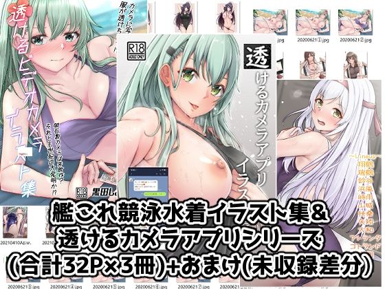 競泳水着イラスト＆透けるカメラアプリイラスト集【総まとめ版】(LHEZI) [d_232512]