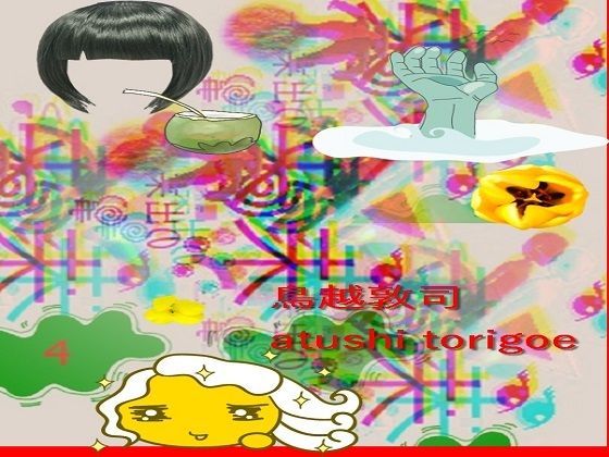 SF小説・未来の出来事4(鳥越敦司) [d_232539]