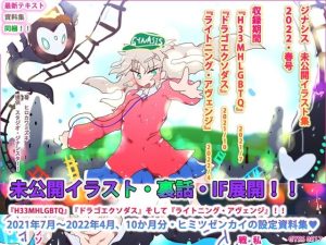 ハマの下町よどんどん〜ジナシス未収録イラスト集『H33MHLGBTQ』『ドラゴエクソダス』『ライトニング・アヴェンジ』(スタジオ・ジナシスタ！！) [d_232559]