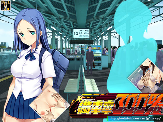 満車率300％:Append.1 高飛車連結ぱっち(ベルゼブブ) [d_218782]