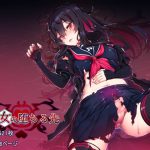 魔女の堕ちる先(アラタ) [d_225315]