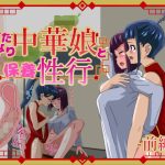 ふたなり中華娘と保養性行前編(さばエトセトラ) [d_227468]