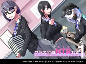 クラス全員NTRれる1話(HentaiWorks) [d_229889]