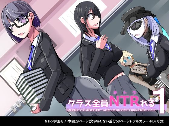クラス全員NTRれる1話(HentaiWorks) [d_229889]
