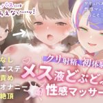 サキュバス性感マッサージへようこそ〜むっつり女子がサキュバスお姉さんに体中のよわいところいじめ倒されて潮吹きまくり疑似射精しまくりのつゆだくドスケベCG集〜(こみな屋) [d_231246]