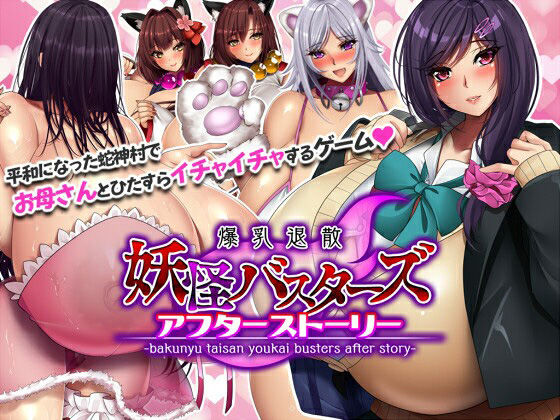 妖怪バスターズ〜アフターストーリー〜(みかん畑) [d_231361]