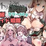 ビアトリスの姫館(70年式悠久機関) [d_231579]