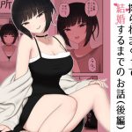 したたか後輩ちゃんに搾られまくって結婚するまでのお話（後編）(刈屋) [d_231885]