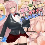 爆乳連れ子姉妹！手を出さずにいられるかっ！(ラストリゾート) [d_232409]